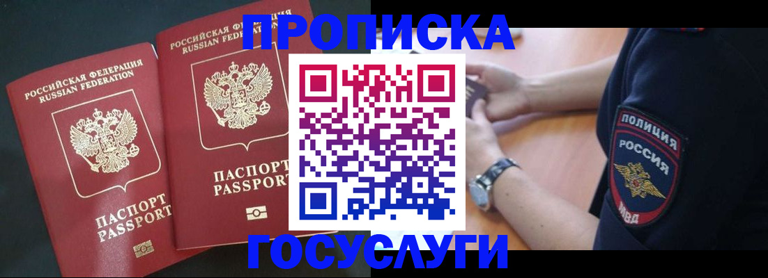 временная прописка в Великих Луках